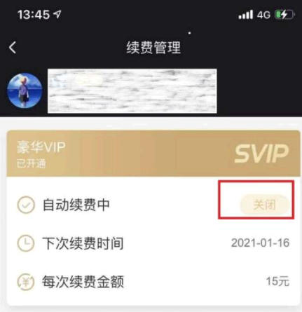 酷狗音乐怎么取消自动续费?