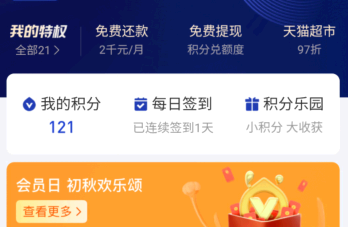 支付宝积分购买腾讯会员划算吗 支付宝积分腾讯会员怎么使用