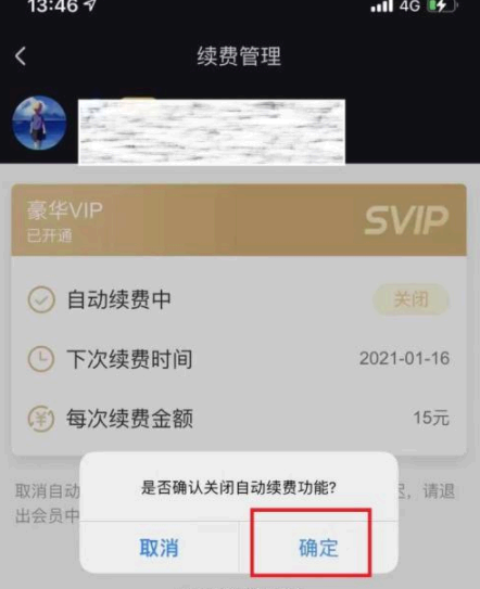 酷狗音乐怎么取消自动续费?