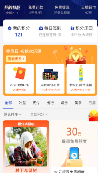 支付宝积分腾讯会员在哪兑换
