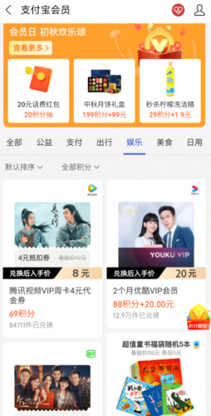 支付宝积分腾讯会员在哪兑换