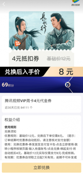 支付宝积分腾讯会员在哪兑换