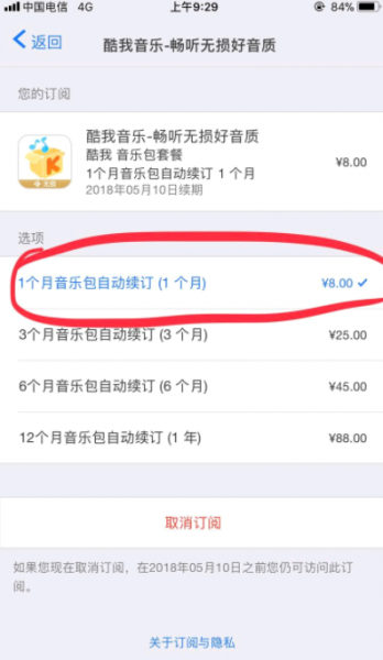 酷狗音乐怎么取消自动续费?