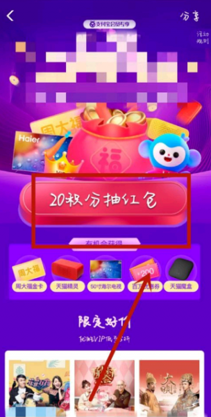 支付宝积分抽奖在哪里看奖品