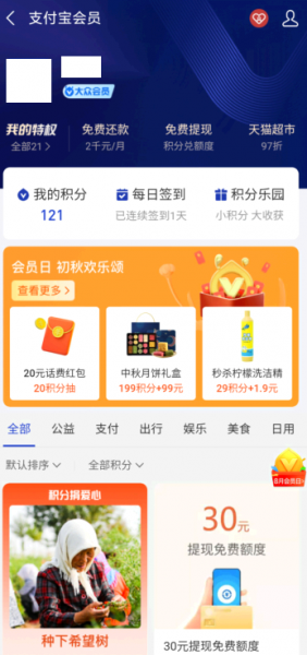 支付宝积分兑换的东西在哪里查看订单