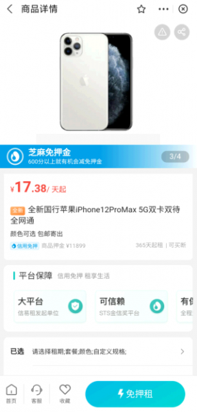 支付宝怎么租手机