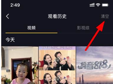 抖音观看历史怎么单个删除
