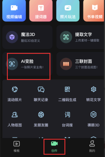 爱字幕换脸视频制作教程图解