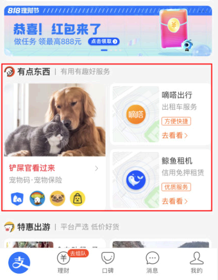 支付宝有点东西是干什么的?