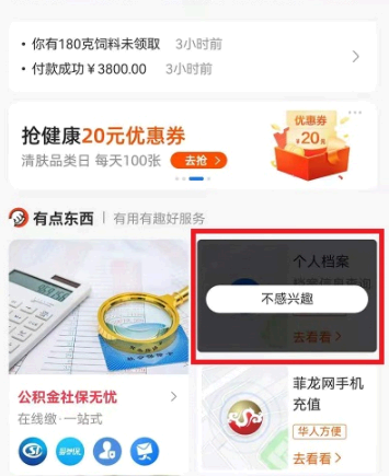 支付宝有点东西怎么关闭?
