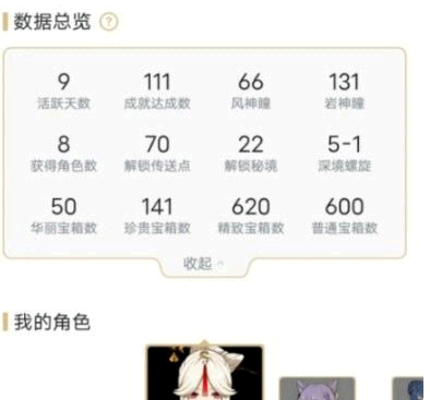 米游社查看原神数据方法