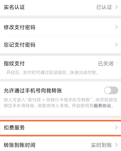 微信腾讯会员自动扣费关闭方法