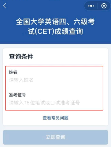 微信查询四六级成绩入口在哪里