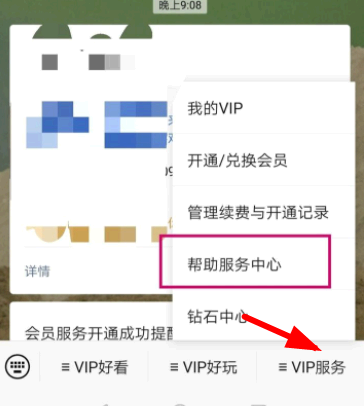 微信腾讯会员怎么让第二个人登录?