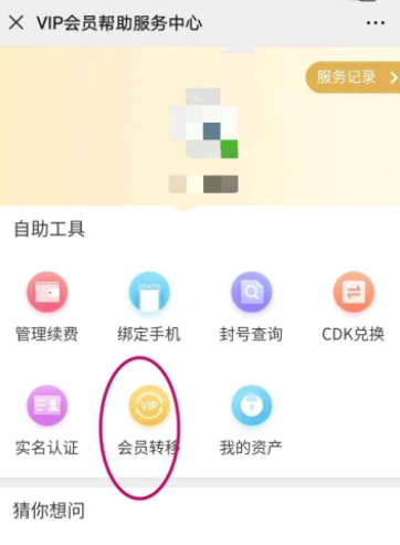微信腾讯会员怎么让第二个人登录?