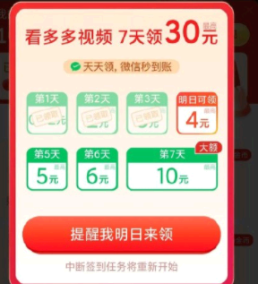 看多多视频7天领30元现金是真的吗? 拼多多看视频明天6点后可提现是真的吗?