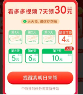 看多多视频7天领30元现金是真的吗?