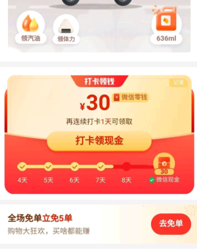 拼多多打卡领钱30元是真的吗?