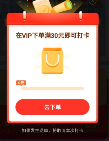 拼多多打卡领钱30元是真的吗?