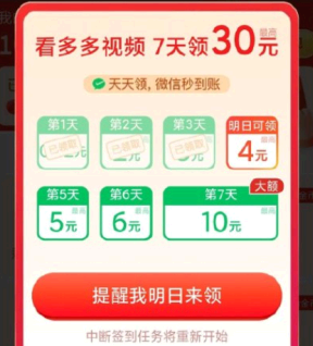 看多多视频领红包有风险吗? 拼多多看视频领现金是真的吗?