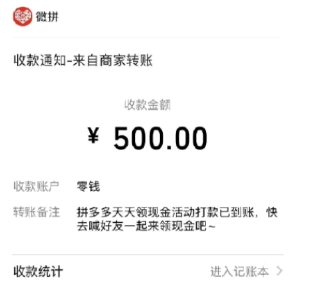 拼多多领钱还差0.01还需要多少人? 拼多多领钱800、500是真的吗?安全吗?