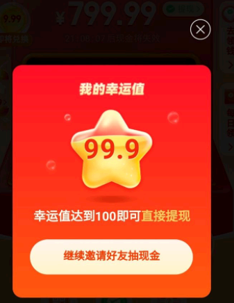 拼多多领钱800、500是真的吗?安全吗?