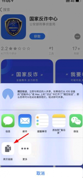 国家反诈中心如何生成推广码