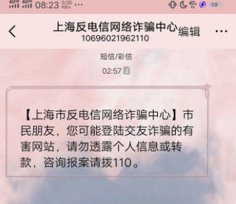 反诈骗中心怎么知道我被骗了?
