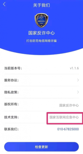 为什么强制安装国家反诈骗APP?