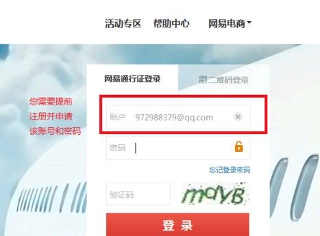 网易支付实名认证强行解除方法