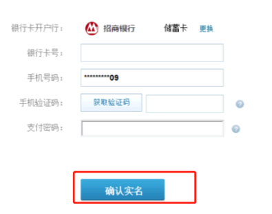 网易支付实名认证强行解除方法