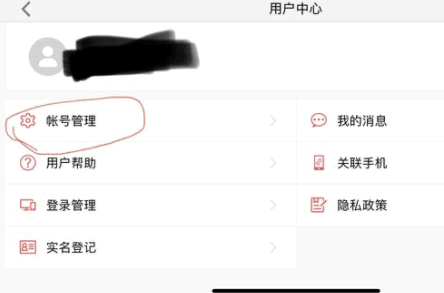 网易支付实名认证不是本人怎么修改?