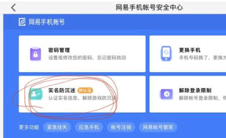 网易支付实名认证不是本人怎么修改?