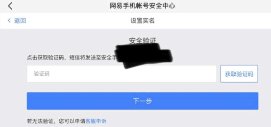 网易支付实名认证不是本人怎么修改?