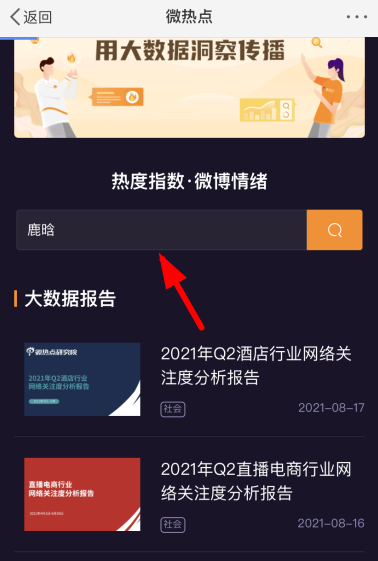 微博情绪占比哪里看?