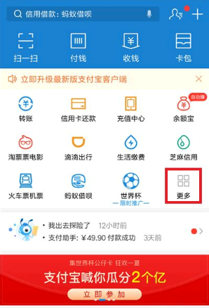 支付宝电子驾驶证怎么开通