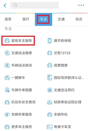 支付宝电子驾驶证怎么开通