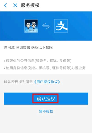 支付宝电子驾驶证怎么开通