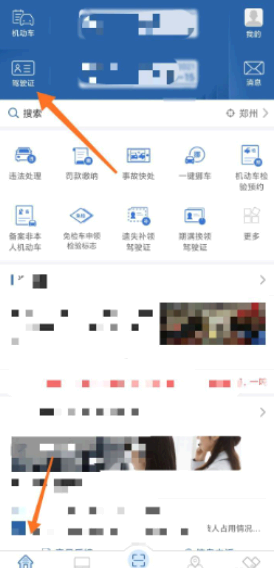 交管12123电子驾驶证在哪里看