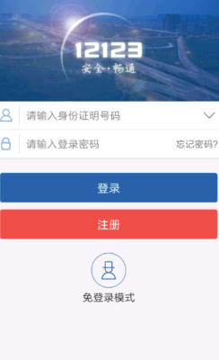 交管12123电子驾驶证怎么开通