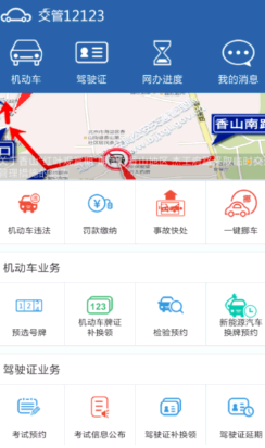 交管12123电子驾驶证怎么开通