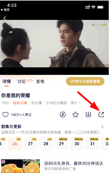 腾讯视频一起看功能在哪?