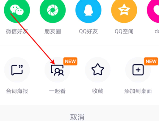腾讯视频一起看功能在哪?