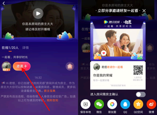腾讯视频一起看功能在哪?