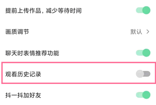 抖音观看历史怎么关闭