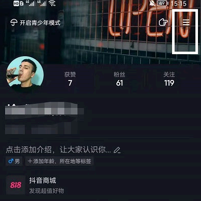 抖音观看历史怎么关闭?
