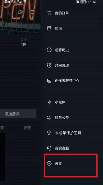 抖音观看历史怎么关闭?