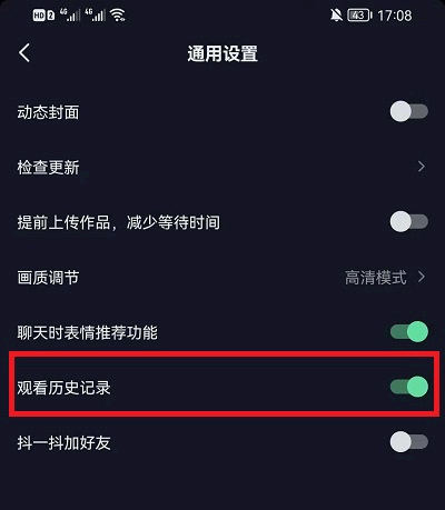 抖音观看历史怎么关闭?
