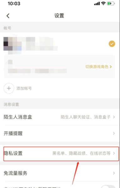王者营地隐身在线怎么设置?
