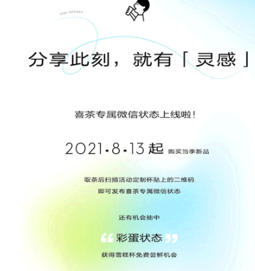 微信喜茶专属状态怎么获得?